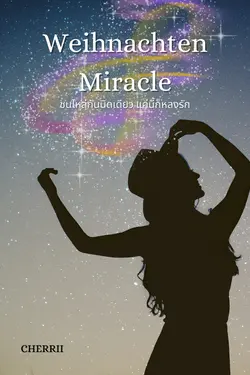 ปกอีบุ๊กเรื่อง  [YURI]Weihnachten Miracle ชนไหล่กันนิดเดียว แค่นี้ก็หลงรัก