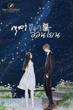 ปกอีบุ๊กเรื่อง ตุลา(ไม่)อ่อนโยน