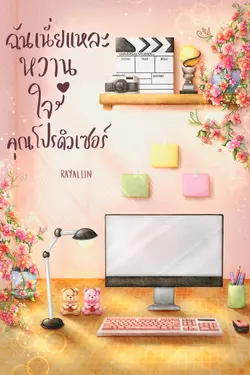 ปกนิยาย