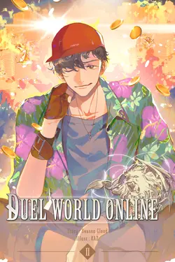 ปกอีบุ๊กเรื่อง 7 การ์ดราชันย์ครองพิภพ Duel World Online เล่ม 2