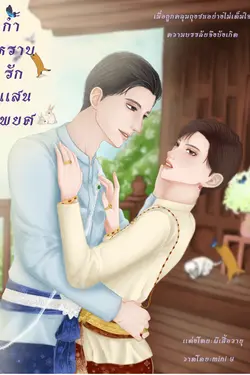 ปกอีบุ๊กเรื่อง กำหราบรักเเสนพยศ