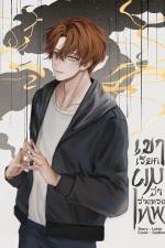 ปกนิยาย