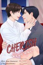 ปกอีบุ๊กเรื่อง CHERISH พี่จ๋าอย่าดุน้อง