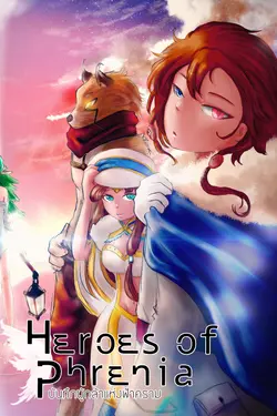 ปกอีบุ๊กเรื่อง Heroes of Phrenia บันทึกผู้กล้าแห่งฟ้าคราม เล่ม 2