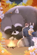 ปกอีบุ๊กเรื่อง วันสิ้นโลกของผม เล่ม 5 [End]