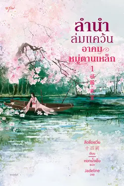 ปกนิยาย