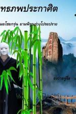 ปกอีบุ๊กเรื่อง ยุทธภพประกาศิต : กลิ่นดอกเหมยโชยกรุ่น ยามพิรุณร่วงโปรยปราย