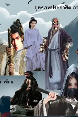 ปกอีบุ๊กเรื่อง ยุทธภพประกาศิต : กลิ่นดอกเหมยโชยกรุ่น ยามพิรุณร่วงโปรยปราย