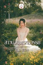 ปกนิยาย