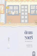 ปกนิยาย