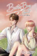 ปกอีบุ๊กเรื่อง BestorBoy(love) เพื่อน(รัก)เพื่อน