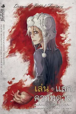 ปกนิยาย