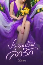 ปกนิยาย