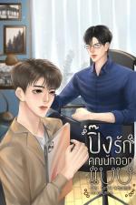 ปกนิยาย