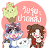วัยรุ่นปวดหลัง