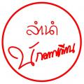 รูปโพรไฟล์ของ MateehaNoi