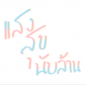 รูปโพรไฟล์ของ ReverieTierBook