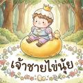 รูปโพรไฟล์ของ thamthammai13