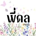 รูปโพรไฟล์ของ PiiDoL