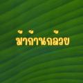 รูปโพรไฟล์ของ ddgg_6831c290ac2