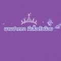รูปโพรไฟล์ของ nannie_AB