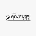 รูปโพรไฟล์ของ ddgg_68622a82809