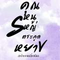 รูปโพรไฟล์ของ Solomonwitch