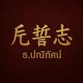 รูปโพรไฟล์ของ Torkung_PP