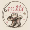 รูปโพรไฟล์ของ cowgirl