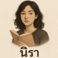 รูปโพรไฟล์ของ Nira__
