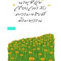 รูปโพรไฟล์ของ MonthonVe