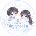 รูปโพรไฟล์ของ kanyawarin