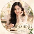 รูปโพรไฟล์ของ mam216565