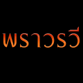 รูปโพรไฟล์ของ Kingploy1999