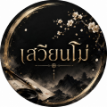 รูปโพรไฟล์ของ Thonz