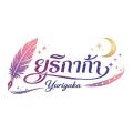 รูปโพรไฟล์ของ Yurigaka