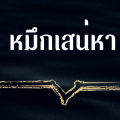 รูปโพรไฟล์ของ MeaukSaNaeHa