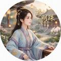 รูปโพรไฟล์ของ ZhenMingZhu