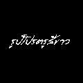 achikava