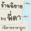 รูปโพรไฟล์ของ rattanawara