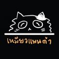 รูปโพรไฟล์ของ pandaneko