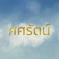 รูปโพรไฟล์ของ raincoat