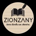 รูปโพรไฟล์ของ zionzany
