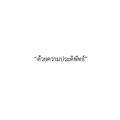 รูปโพรไฟล์ของ ribbin-jungbai