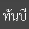 รูปโพรไฟล์ของ piyapron21