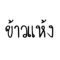 รูปโพรไฟล์ของ 1-2345
