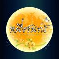 รูปโพรไฟล์ของ nuengjan