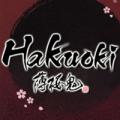 รูปโพรไฟล์ของ hakuouki
