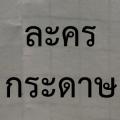 รูปโพรไฟล์ของ thaivb