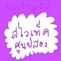 รูปโพรไฟล์ของ switeq022
